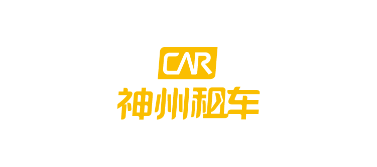 神州租车